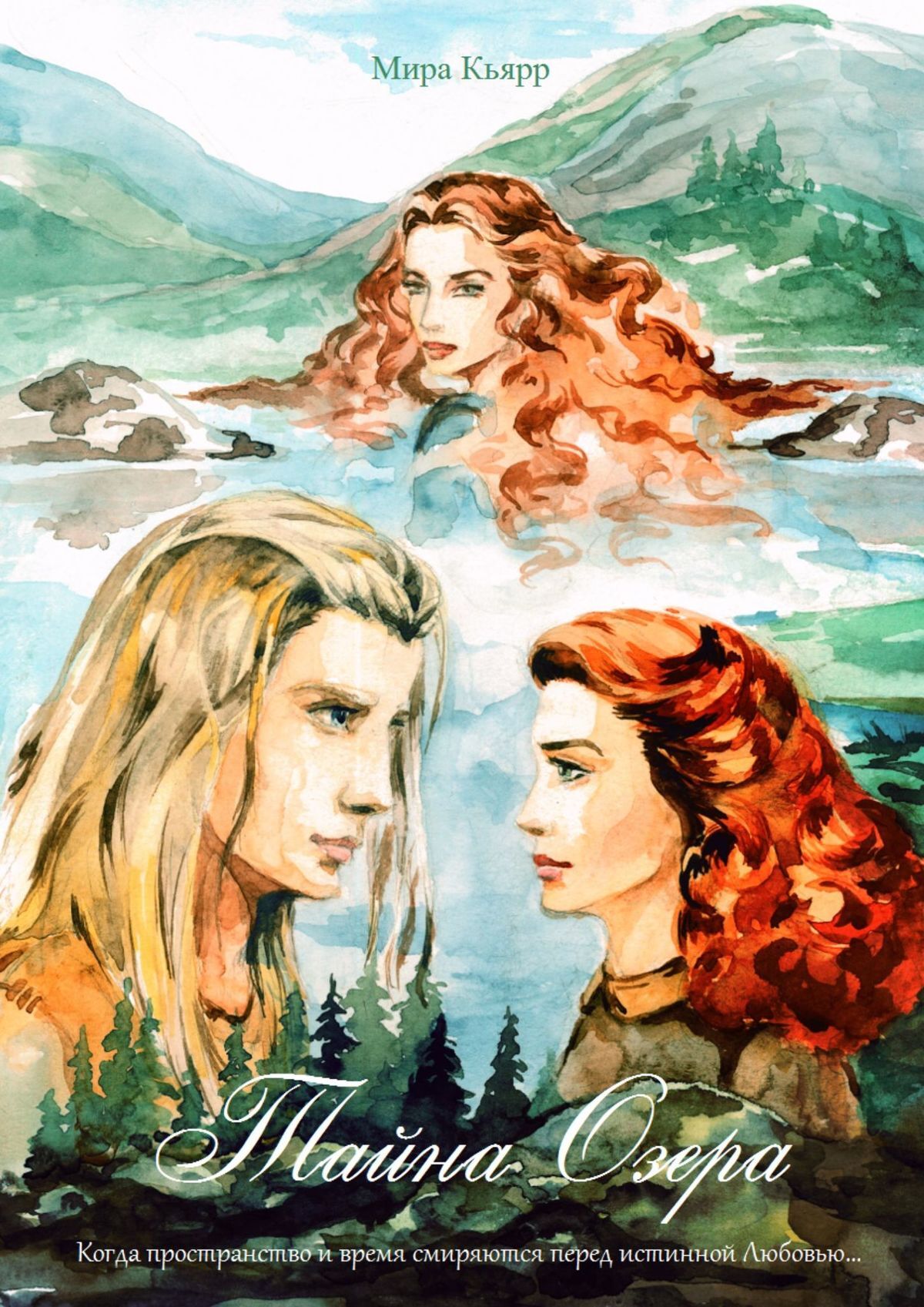 читать Тайна Озера