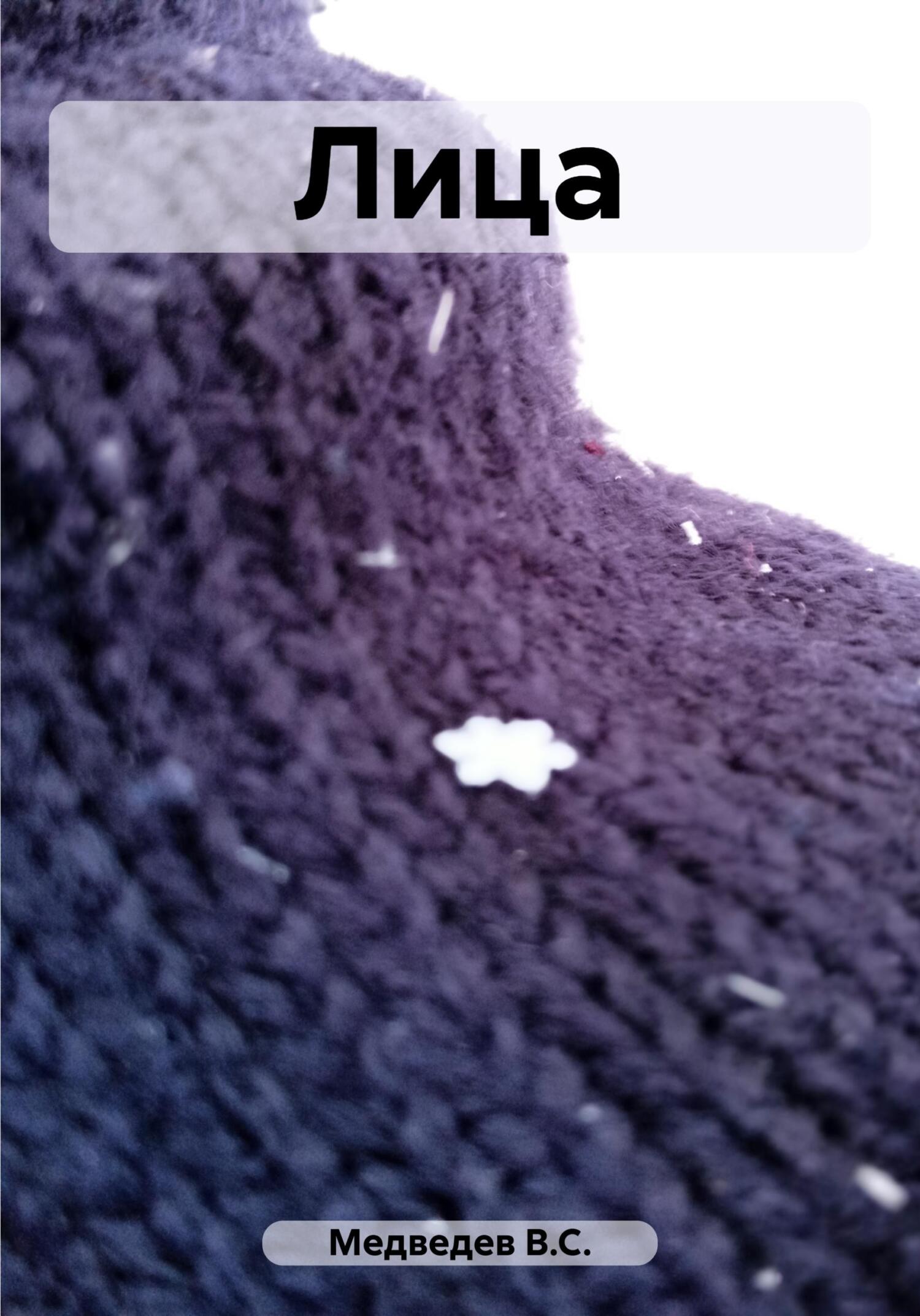 читать Лица