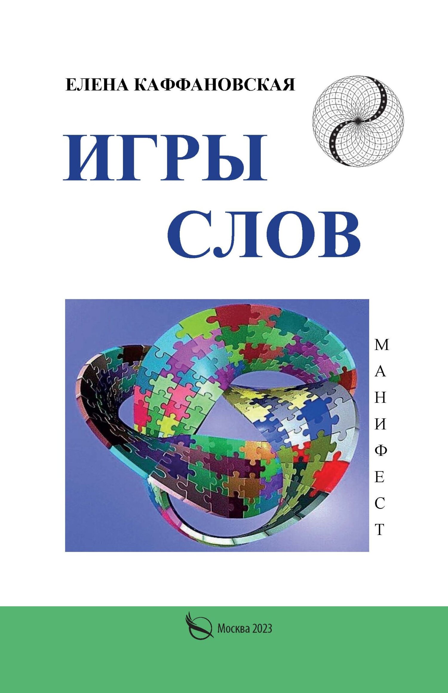 читать Игры слов
