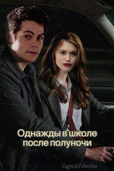 читать Однажды в школе после полуночи