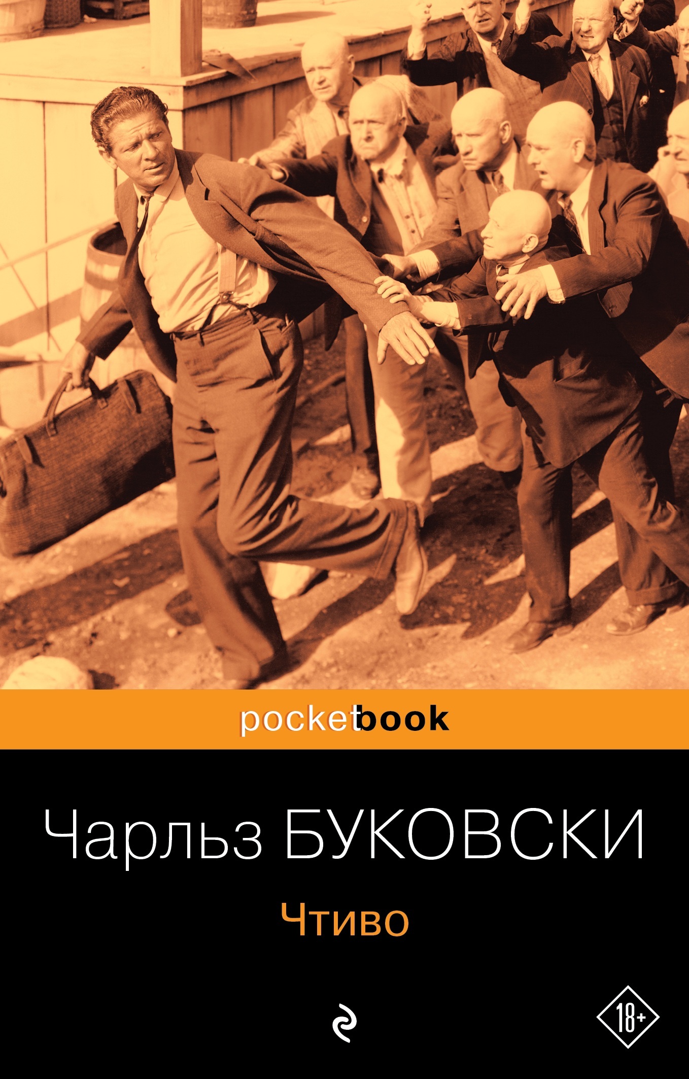 читать Чтиво