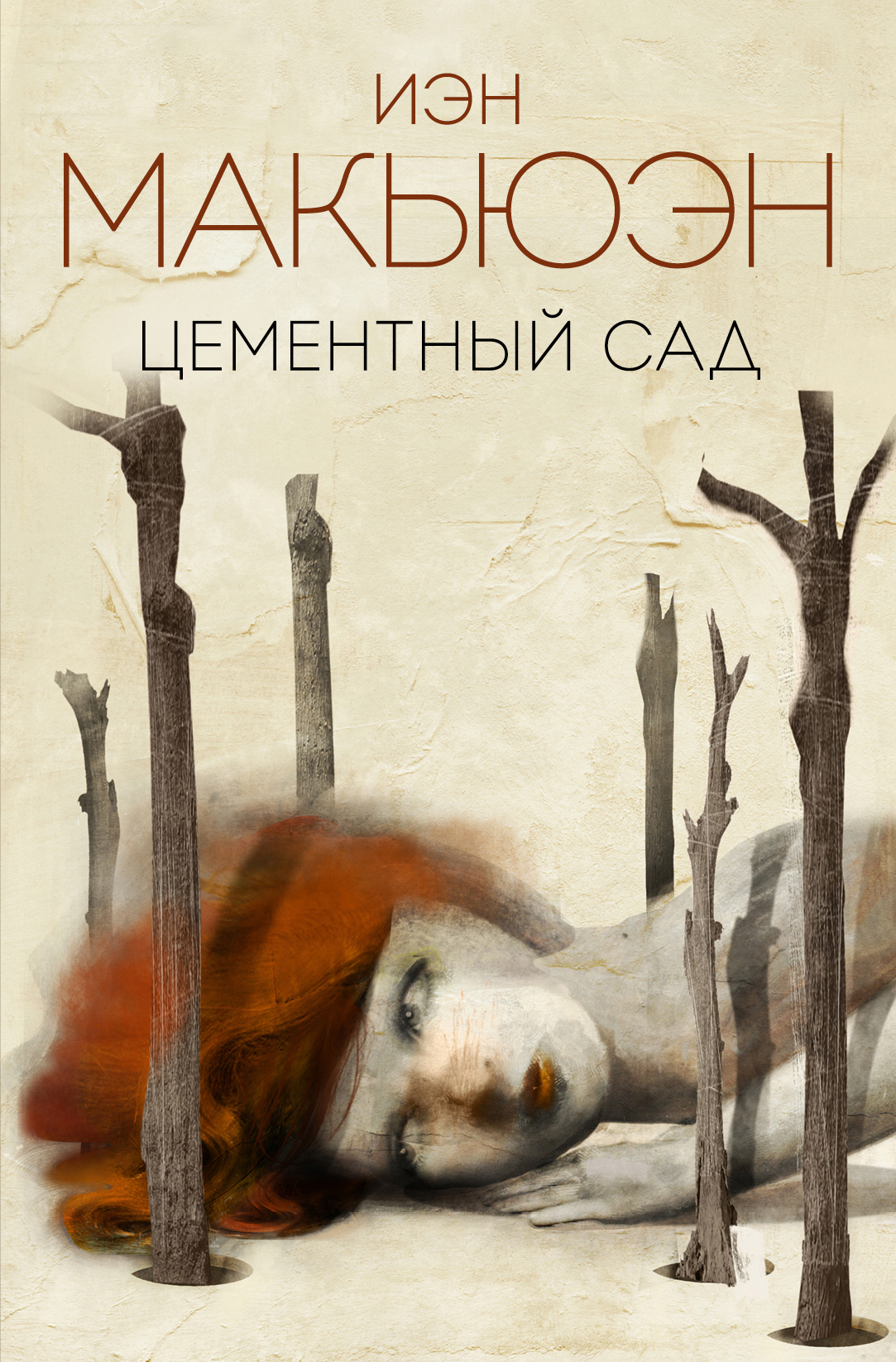 читать Цементный сад