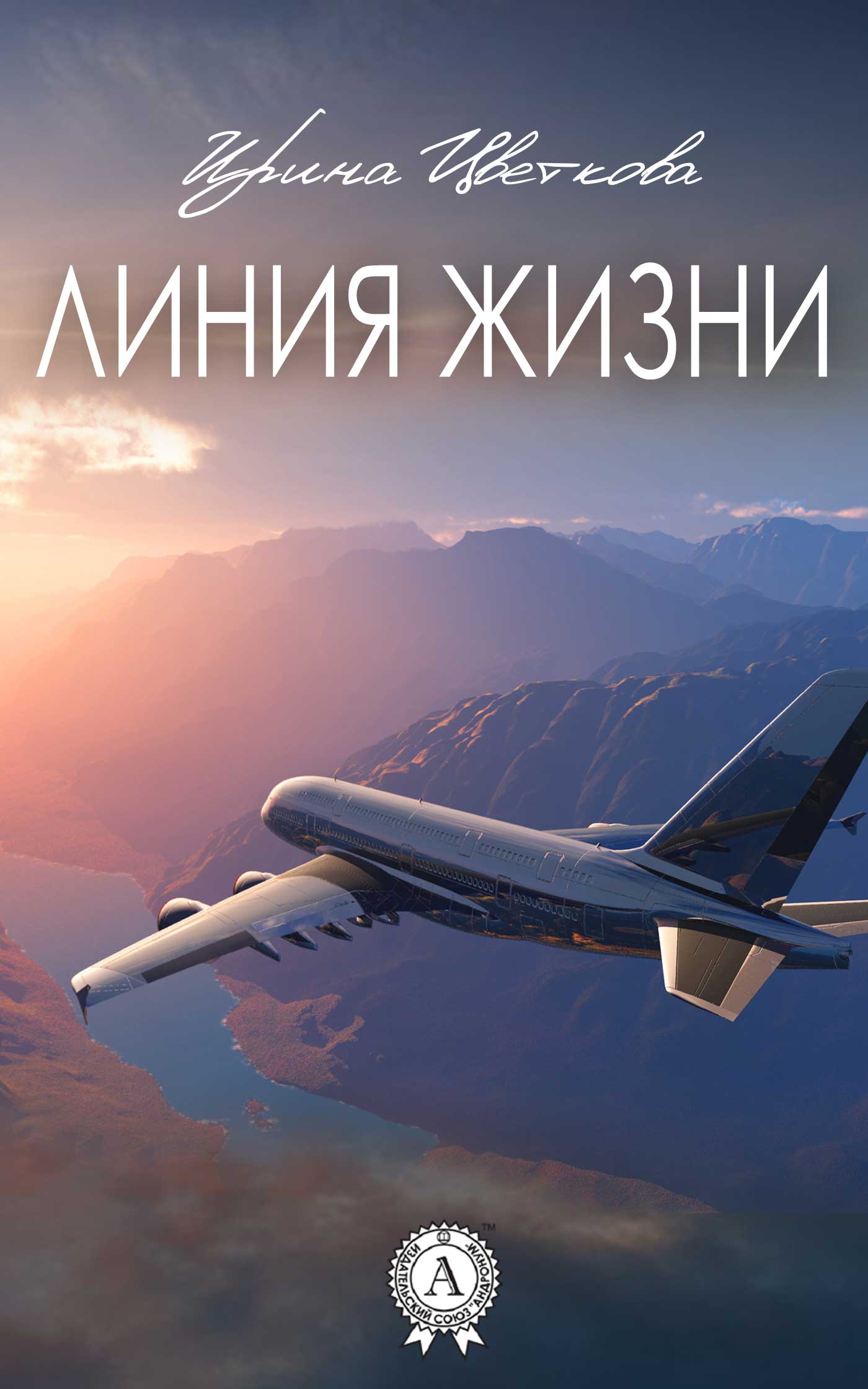 читать Линия жизни