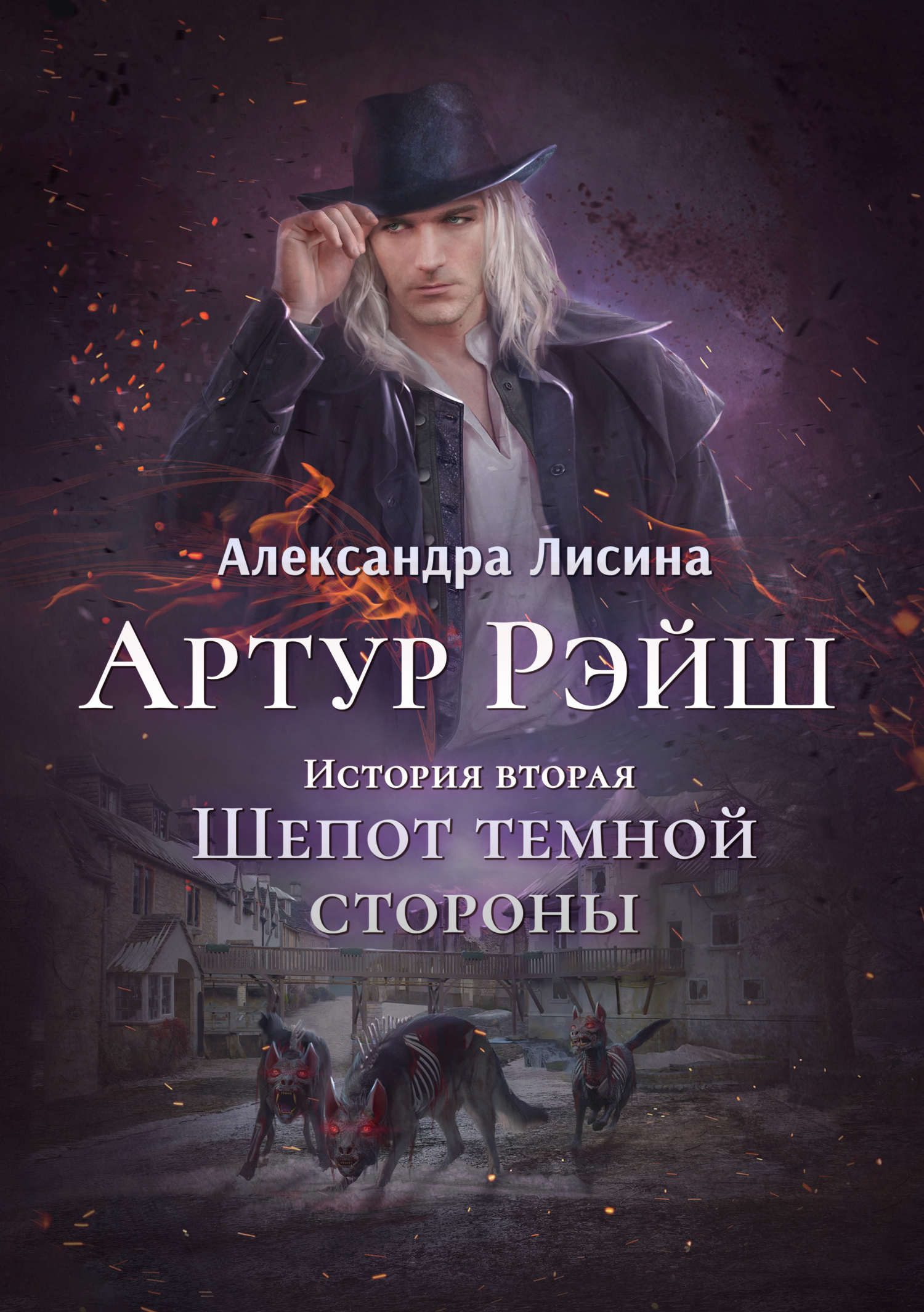 читать Шепот темной стороны