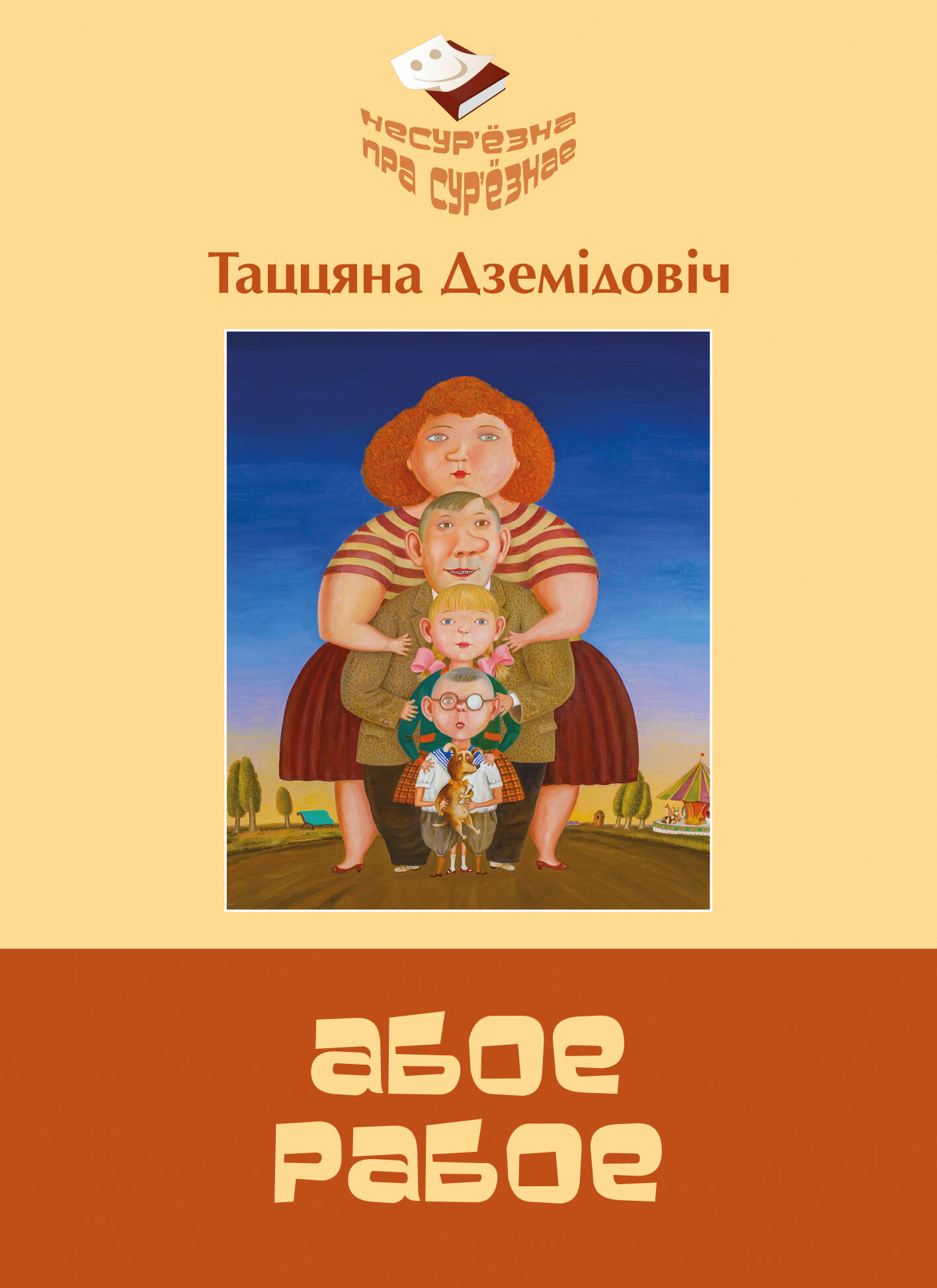 читать Абое рабое