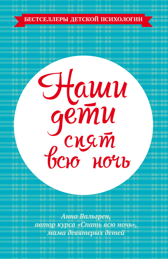 читать Наши дети спят всю ночь