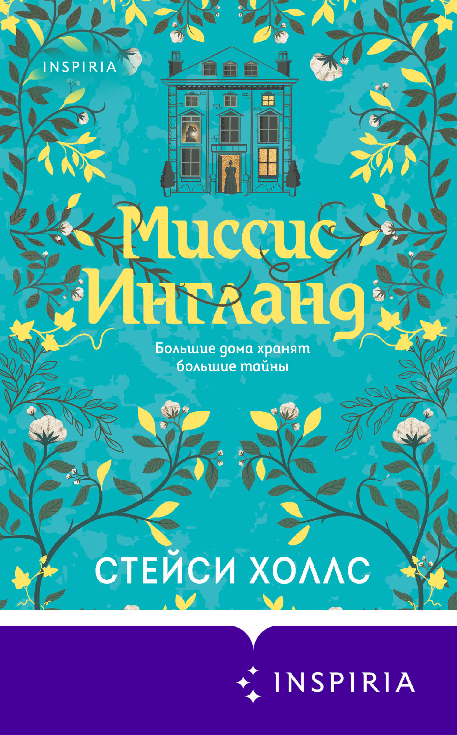 читать Миссис Ингланд