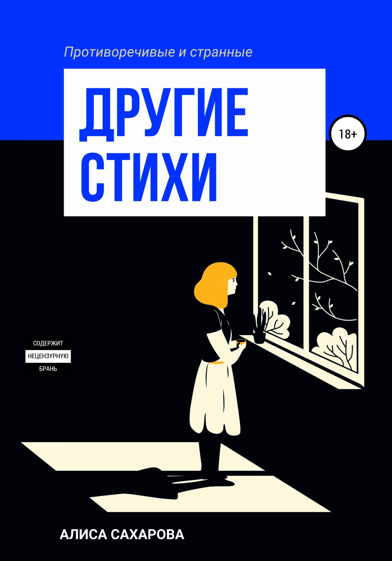 читать Другие стихи