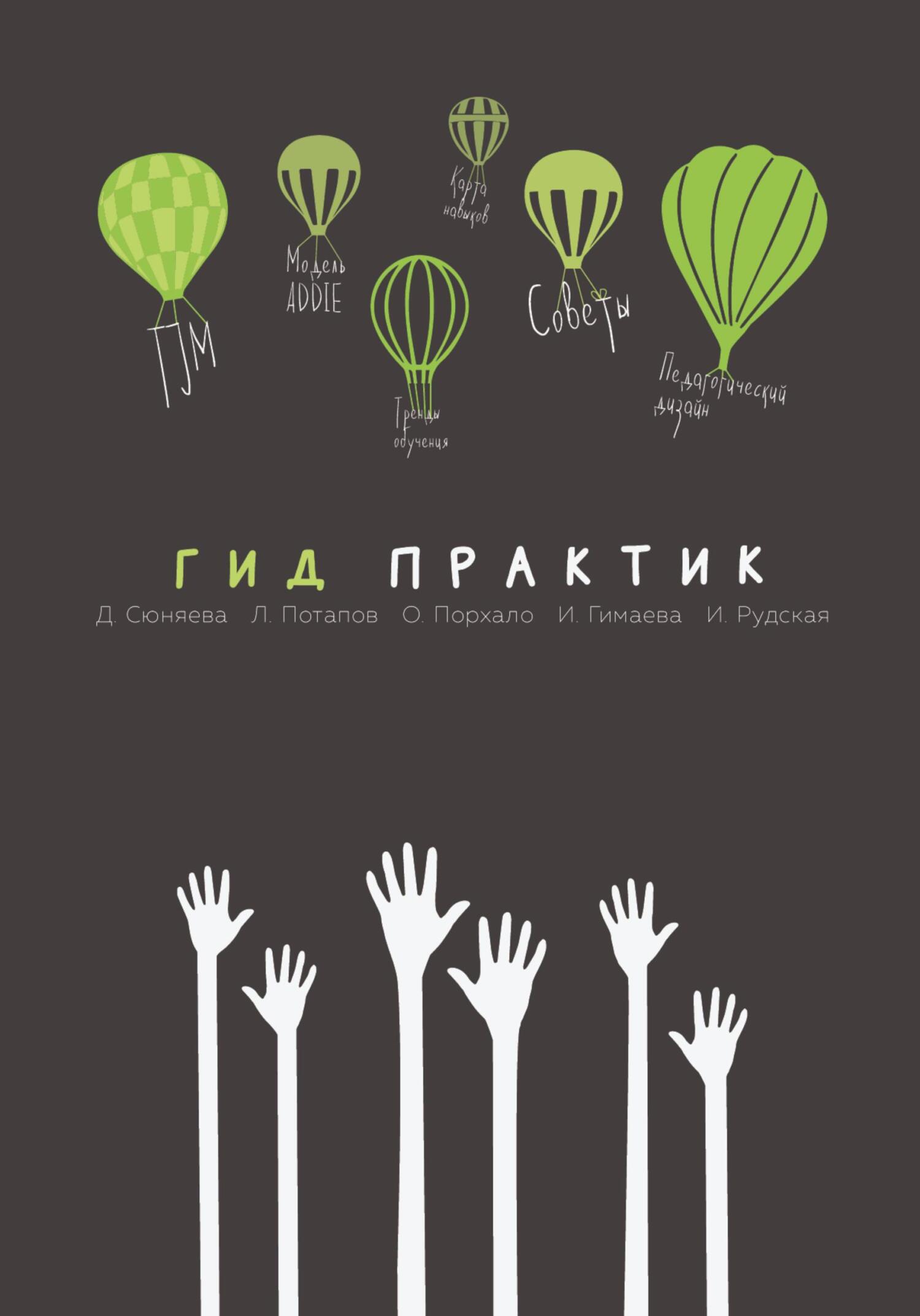 читать Гид практик