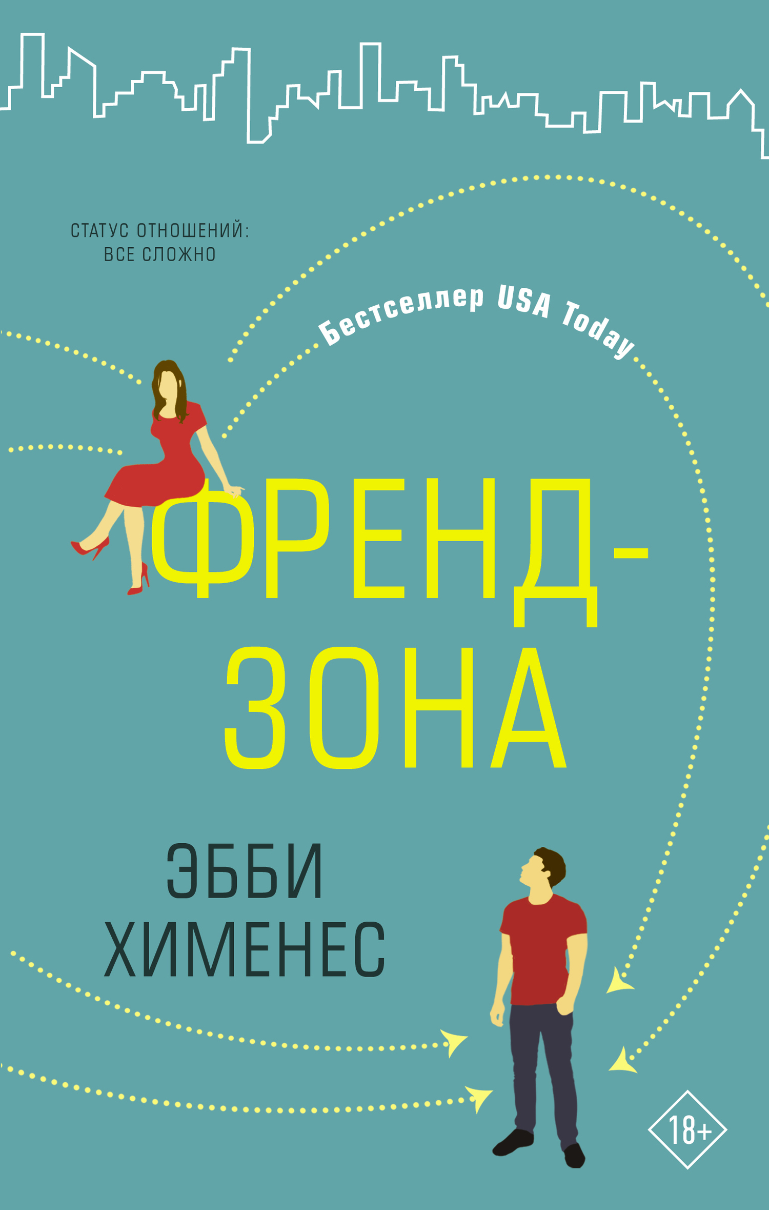 читать Френдзона
