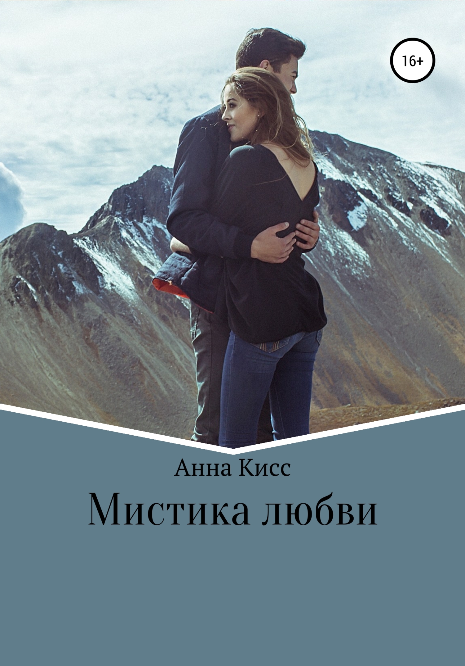 читать Мистика любви