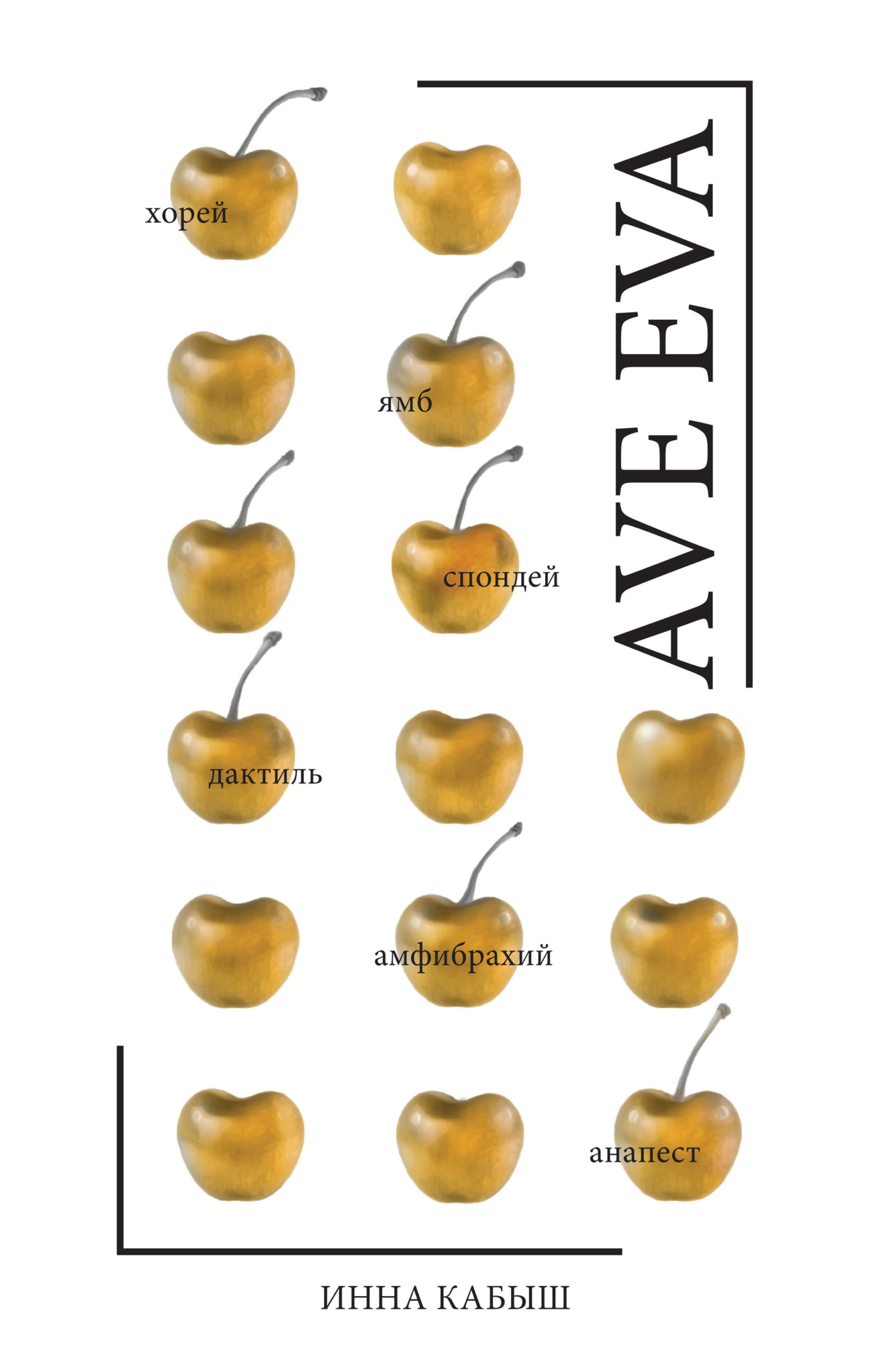 читать Ave Eva