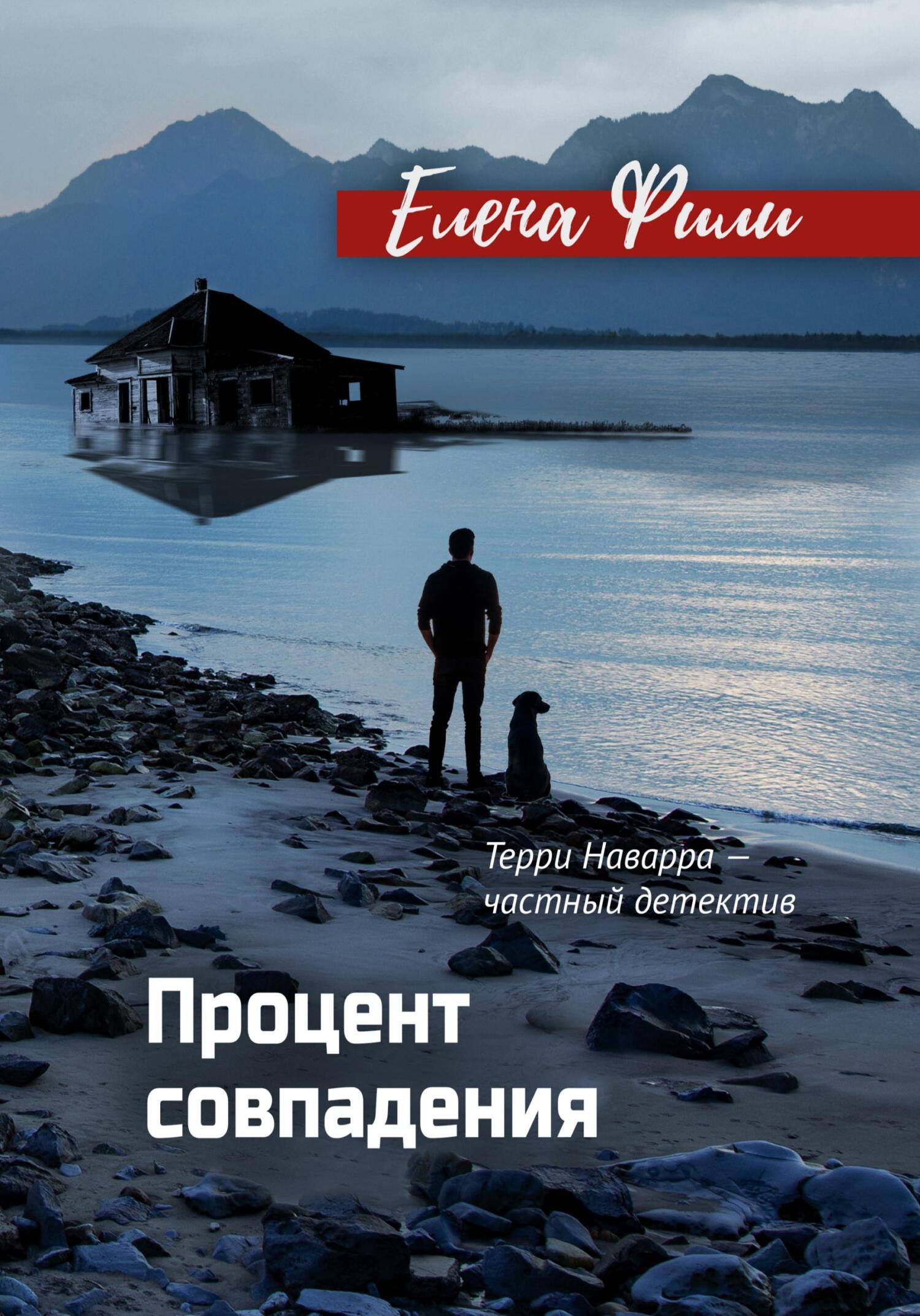 читать Процент совпадения