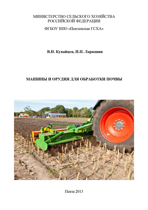 читать Машины и орудия для обработки почвы