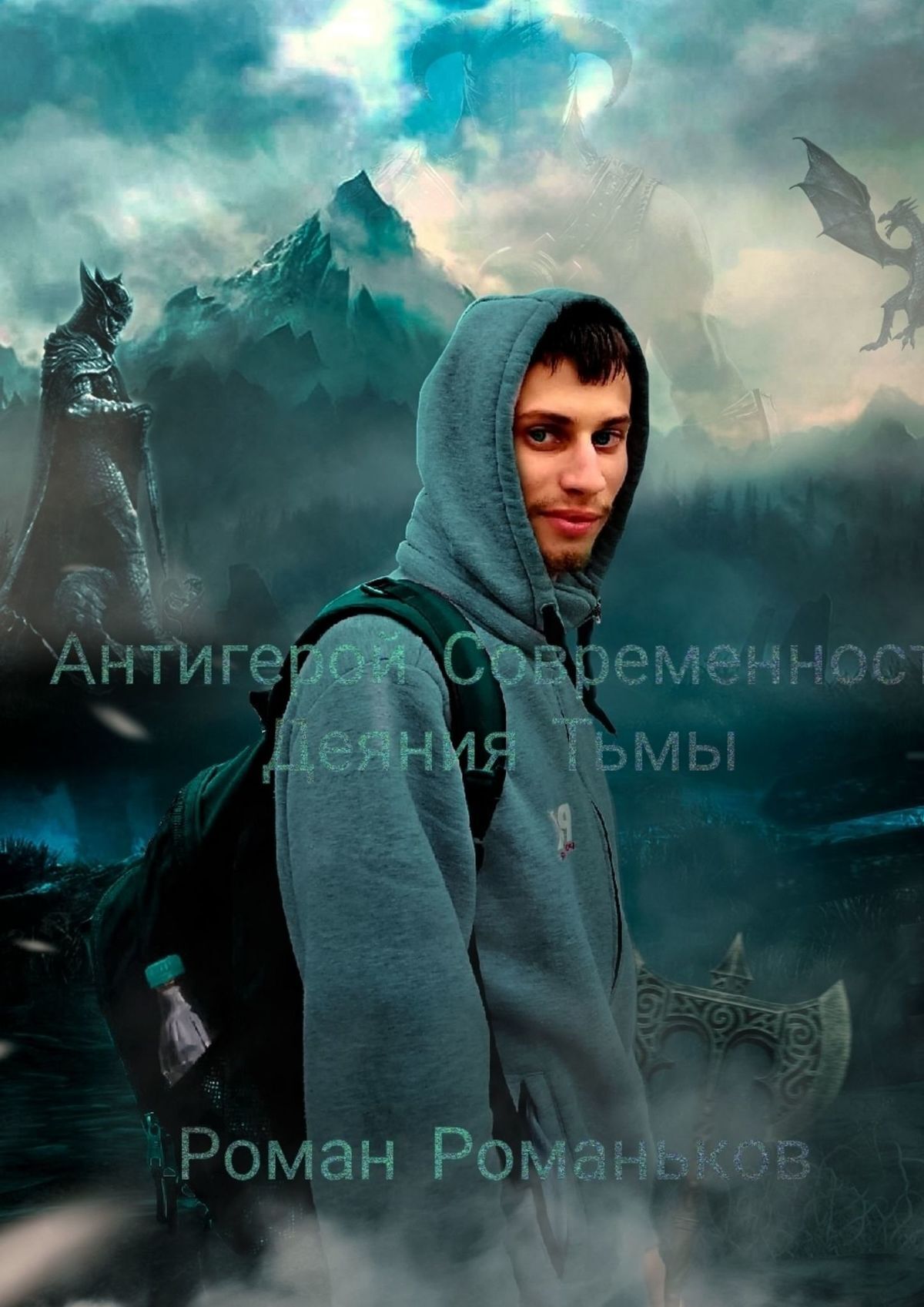 читать Антигерой Современность. Деяния Тьмы