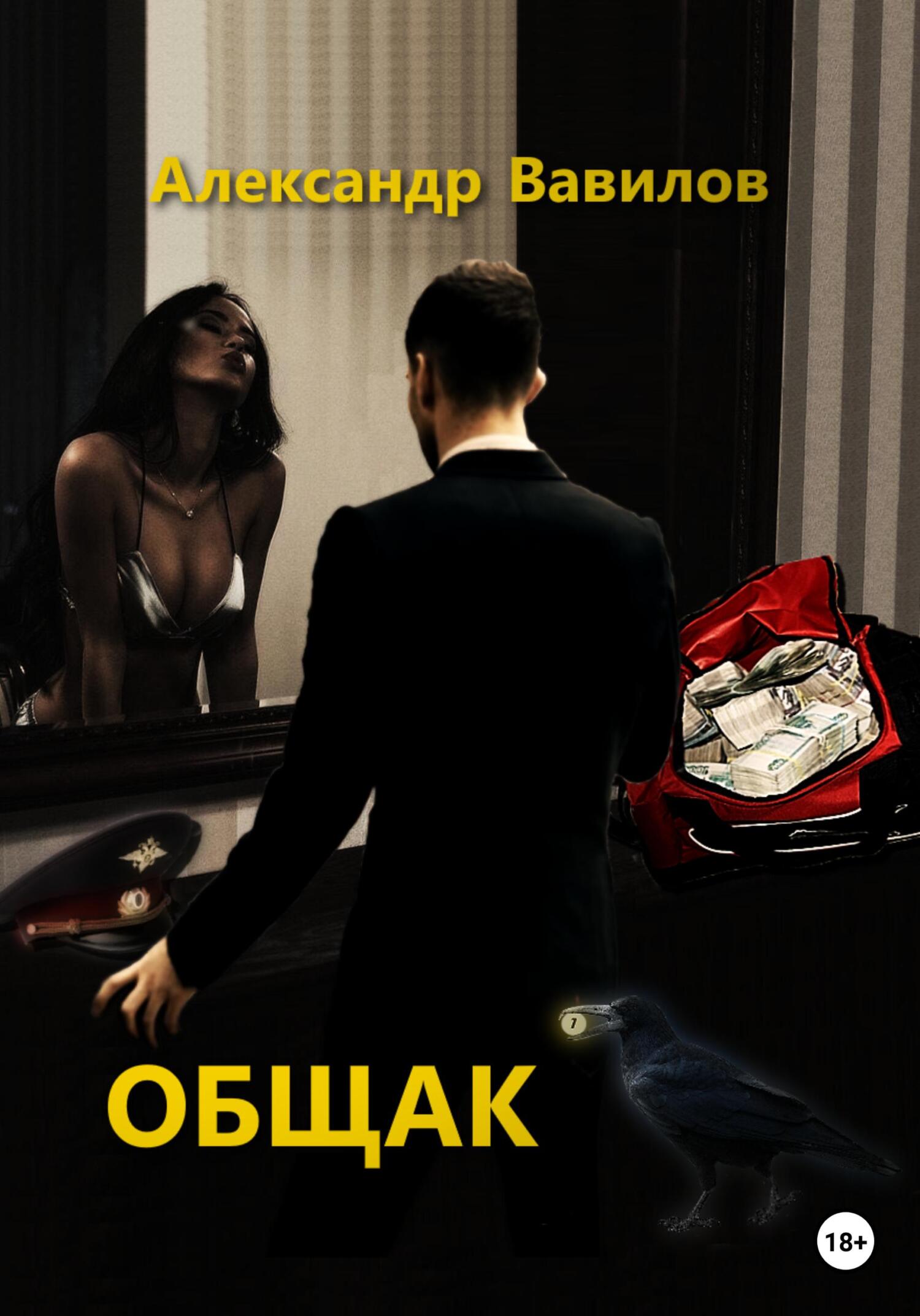 читать Общак