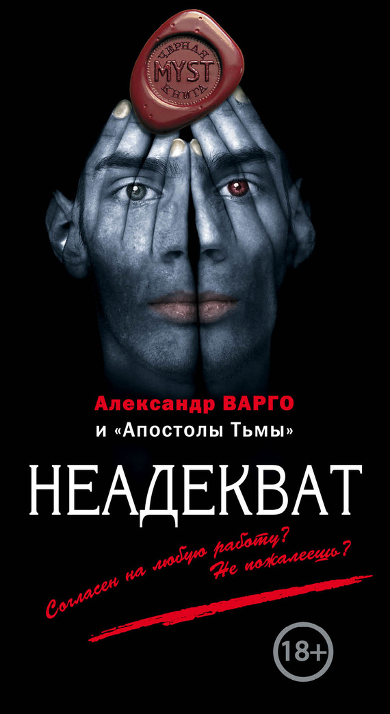 читать Неадекват (сборник)