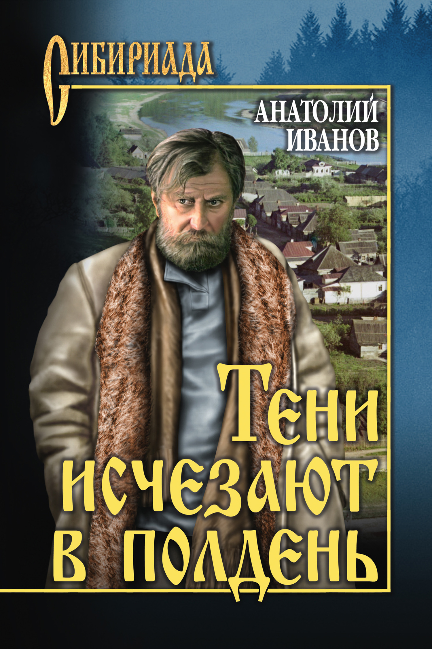 читать Тени исчезают в полдень
