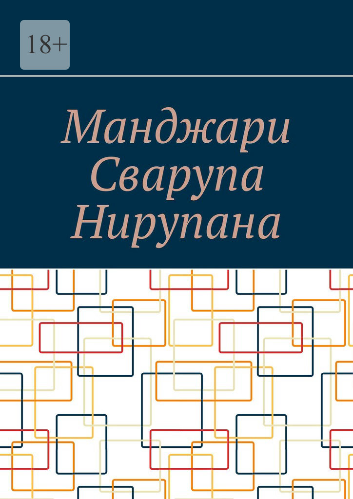 читать Манджари Сварупа Нирупана