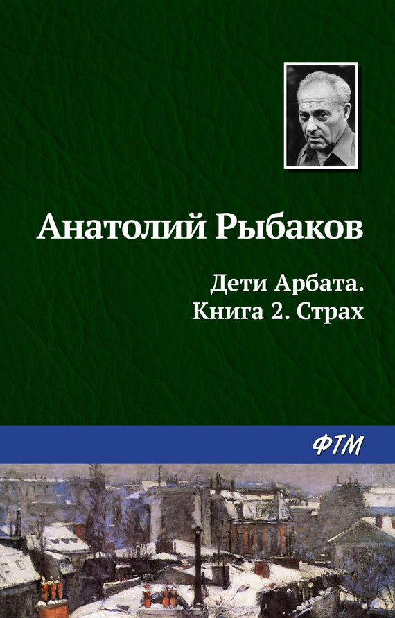 читать Страх