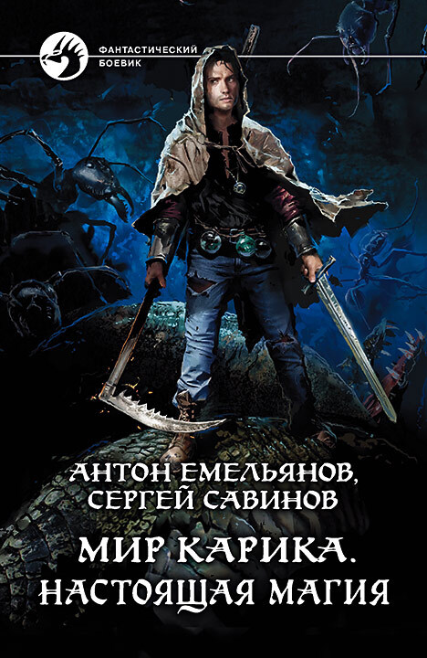читать Настоящая магия