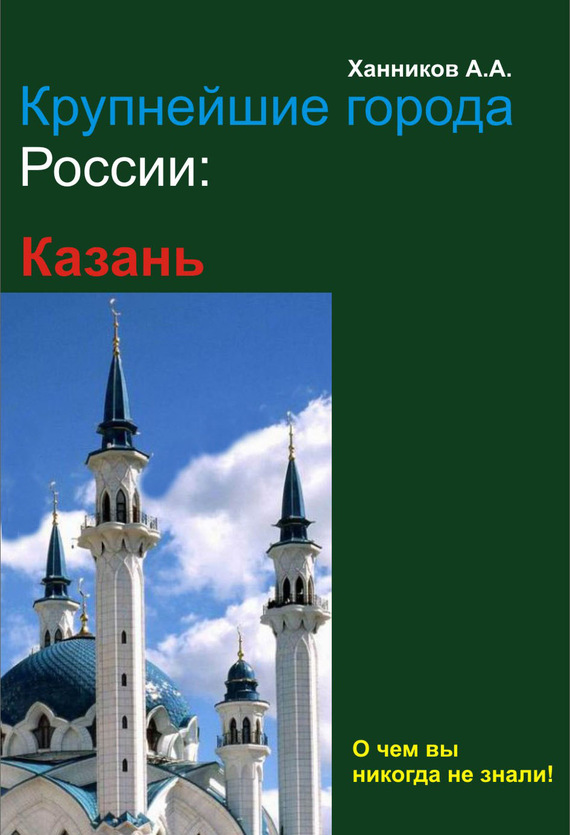 читать Казань
