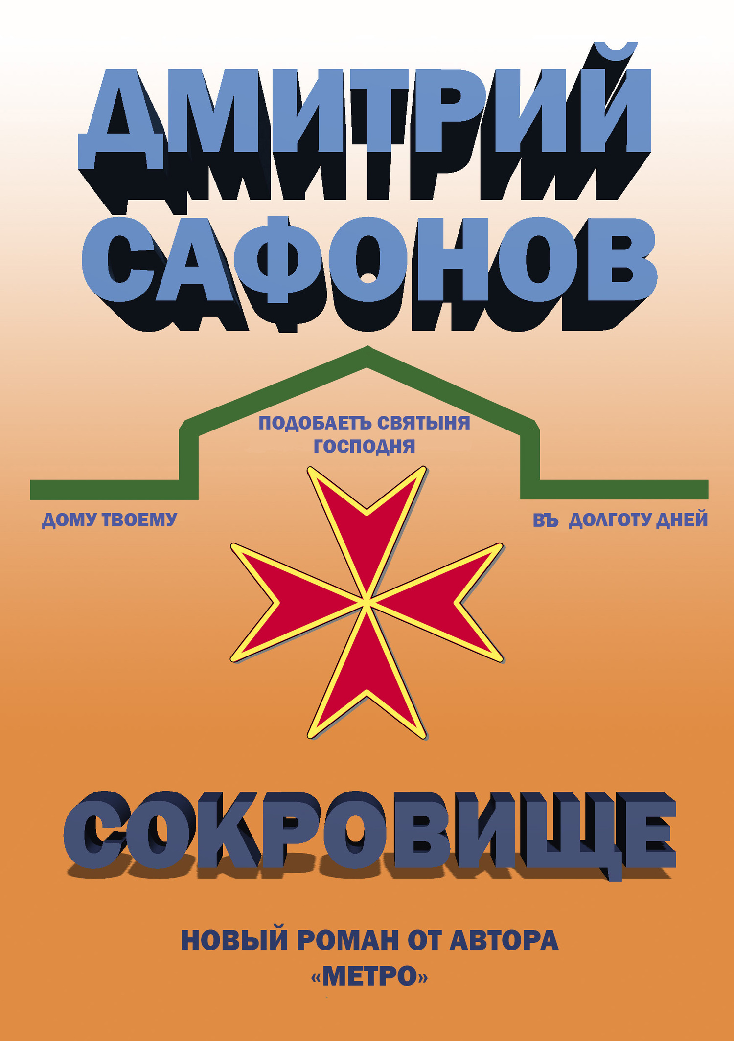 читать Сокровище