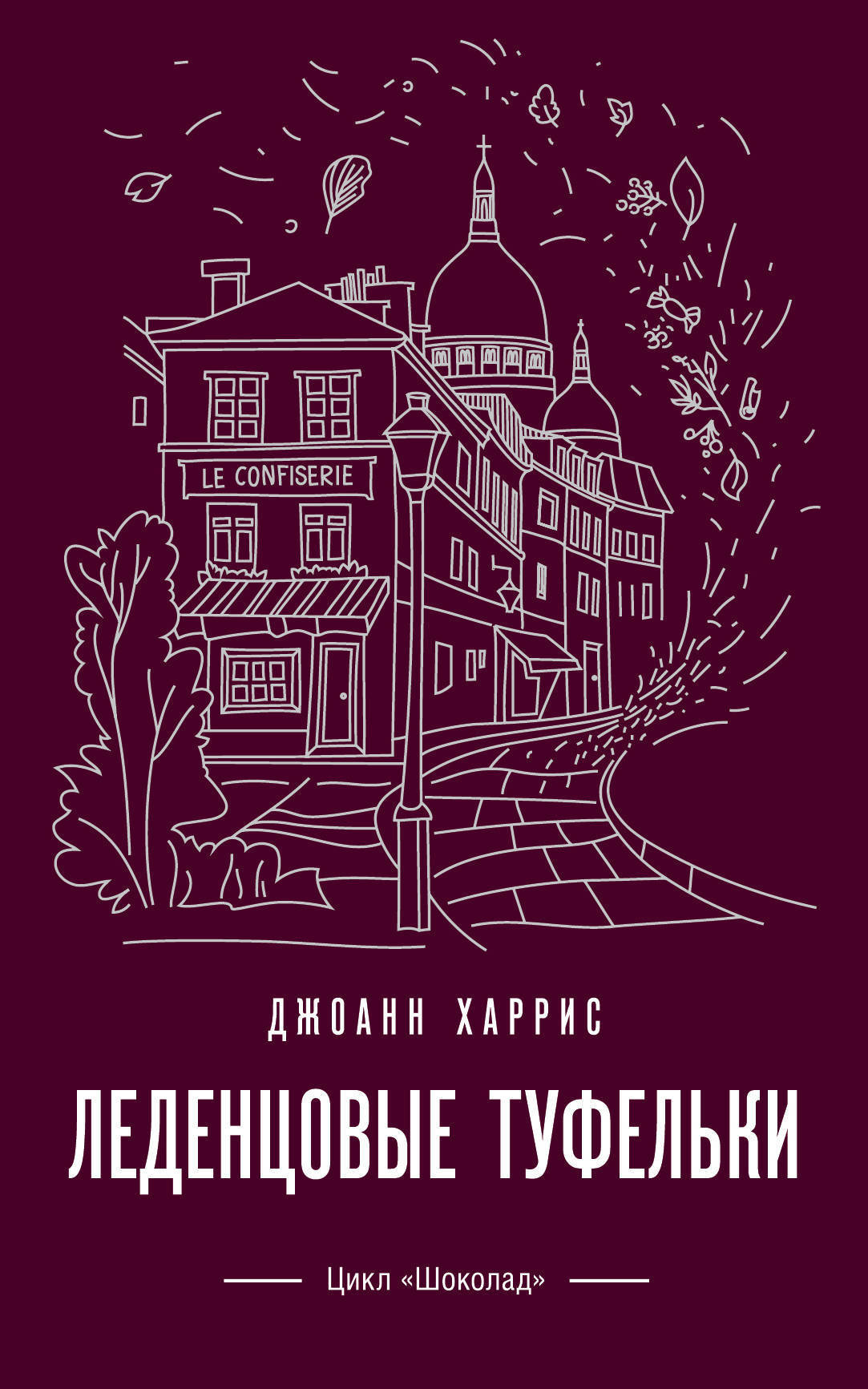 читать Леденцовые туфельки