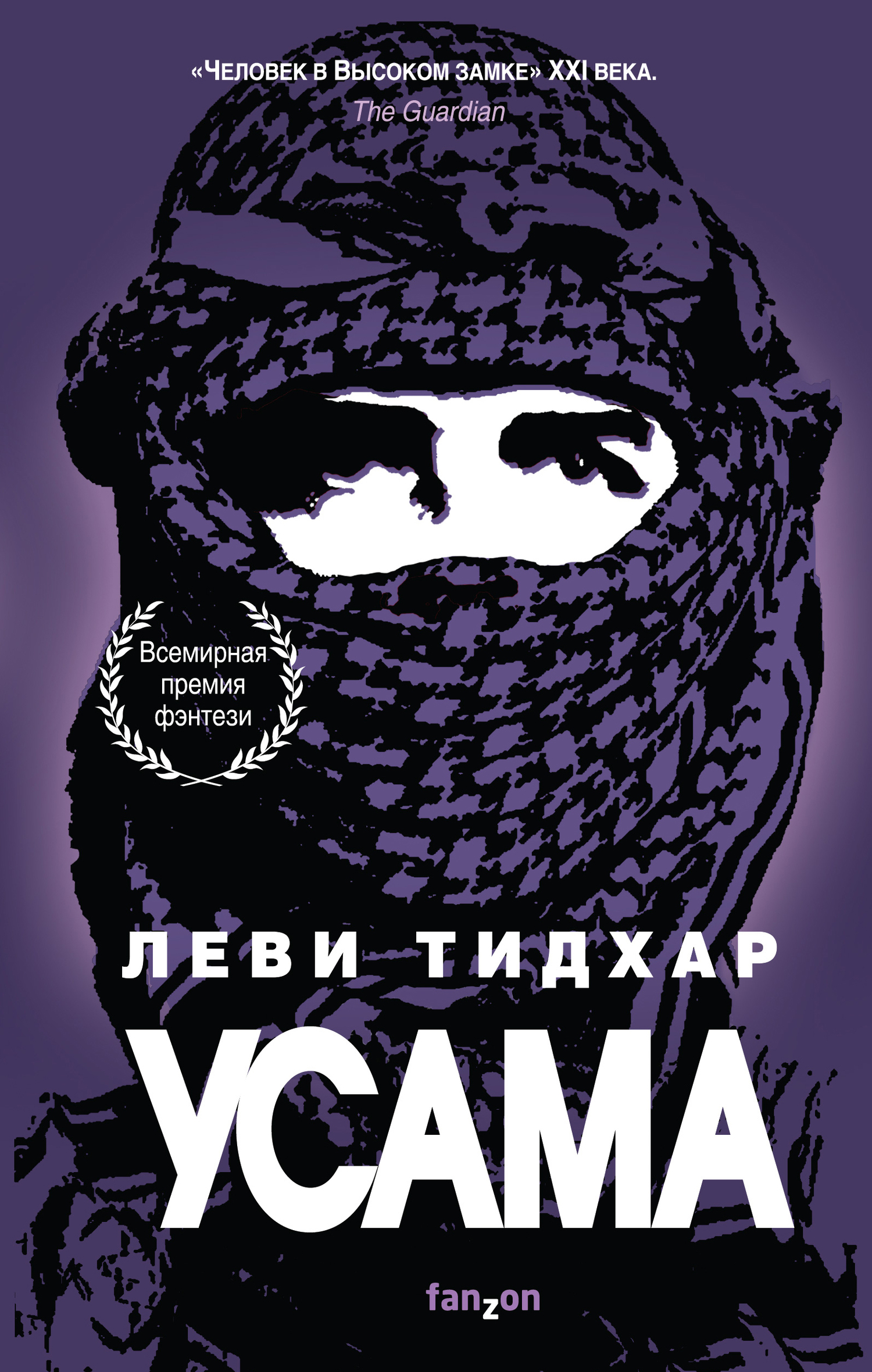 читать Усама