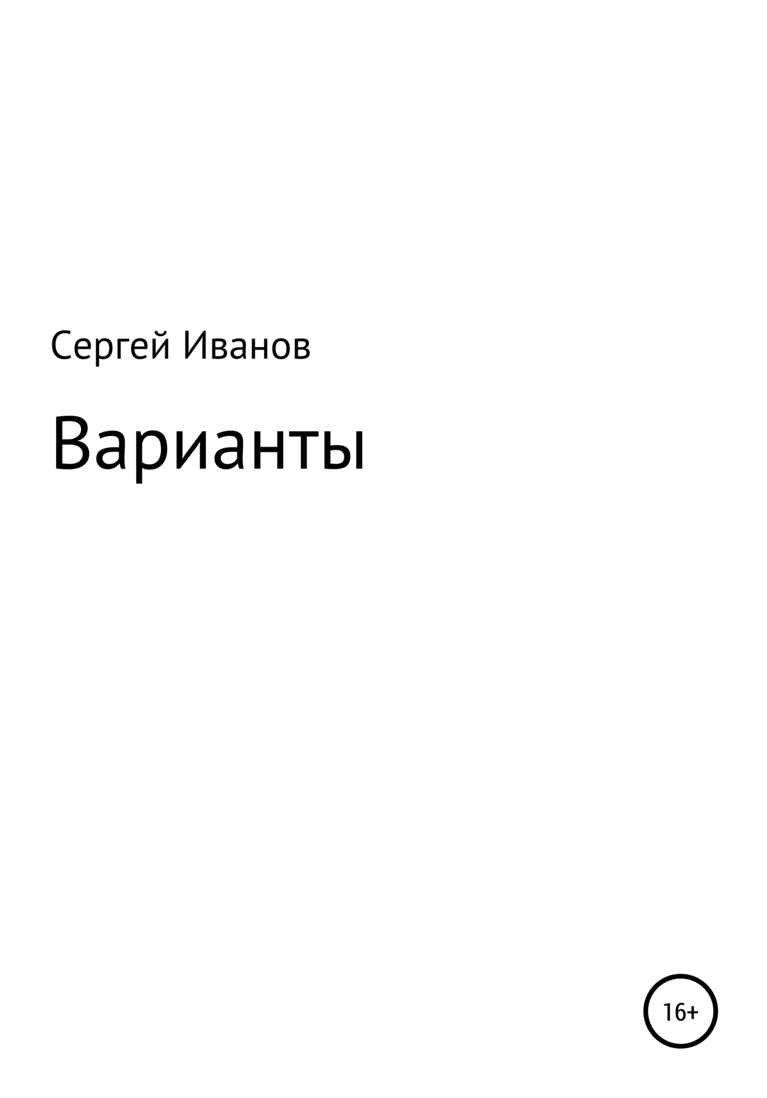 читать Варианты