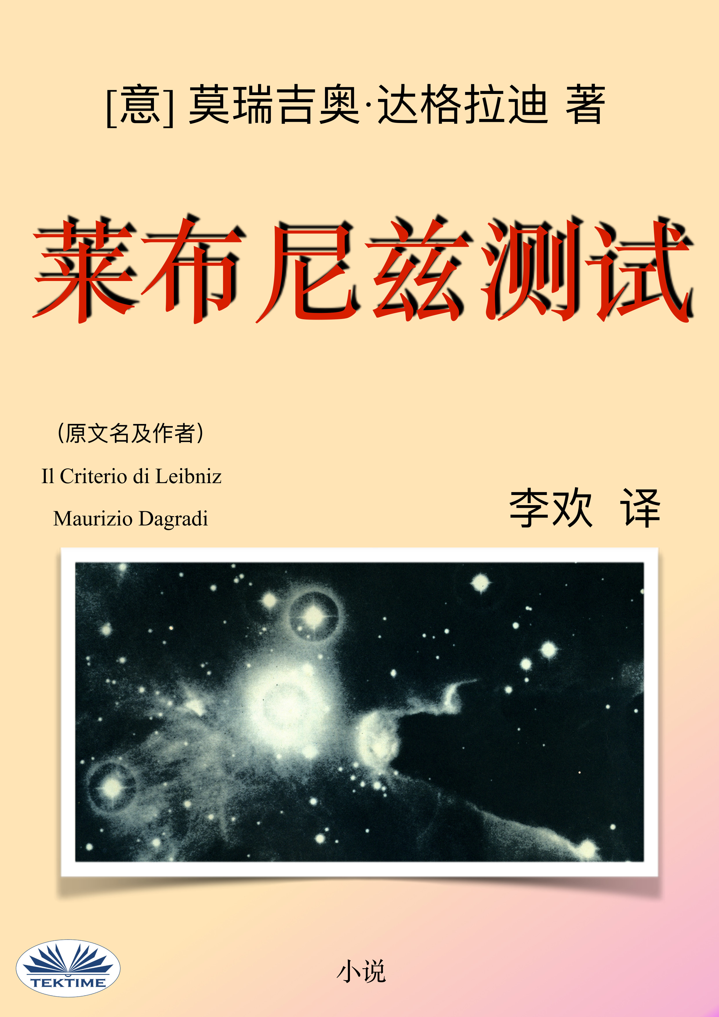 читать 莱布尼兹测试
