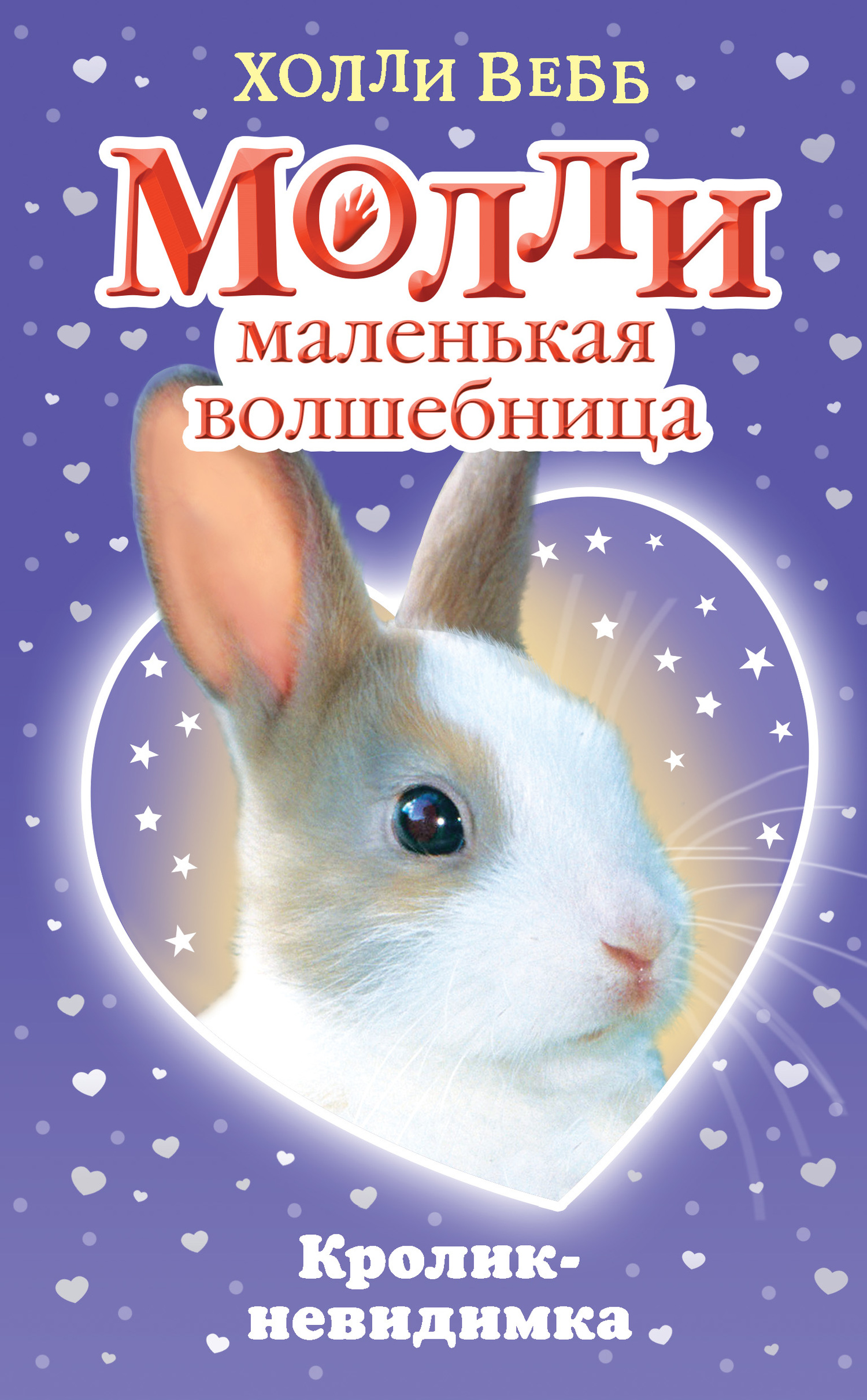 читать Кролик-невидимка