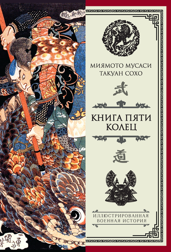 читать Книга пяти колец (сборник)