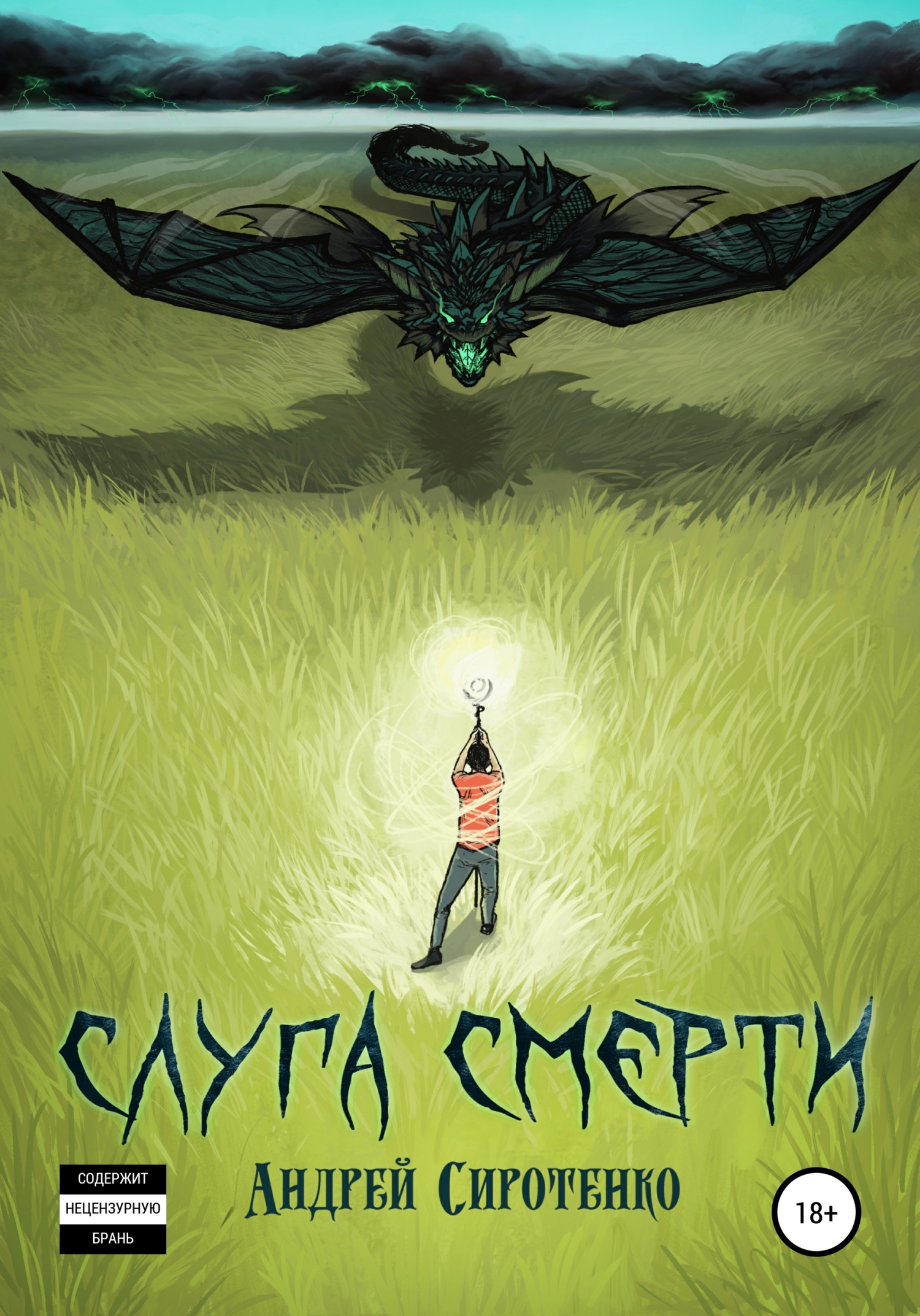читать Слуга смерти