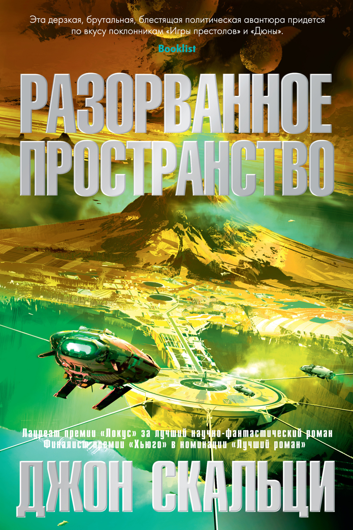 читать Разорванное пространство