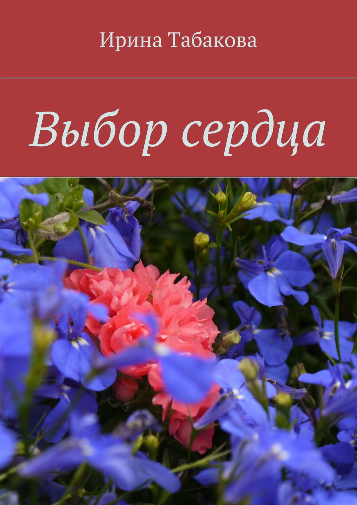 читать Выбор сердца