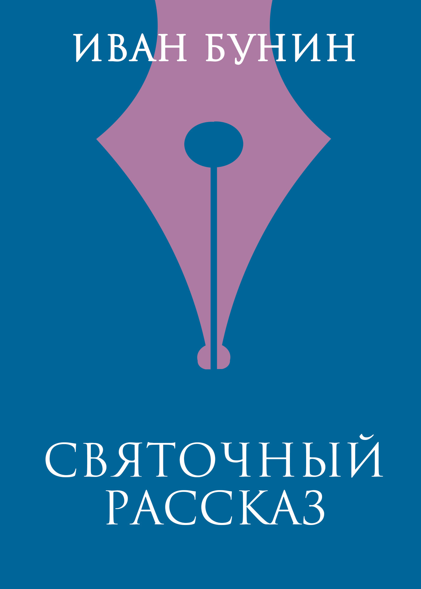 читать Святочный рассказ