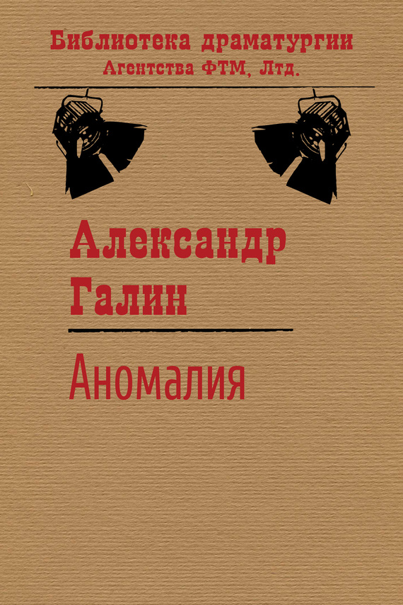 читать Аномалия
