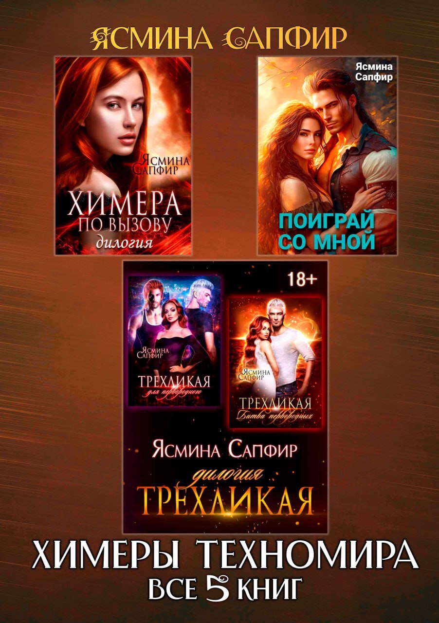 читать Сборник. Химеры техномира. Все 5 книг