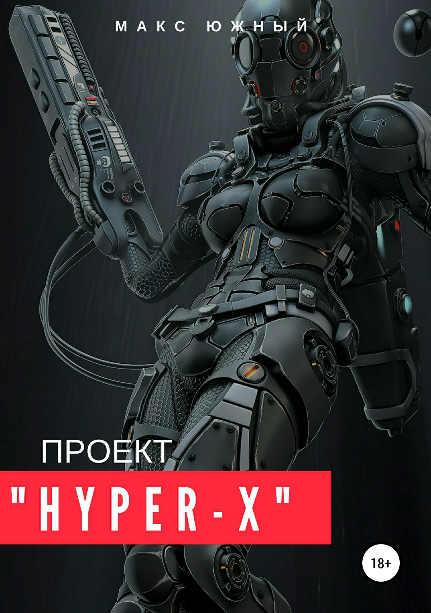 читать Проект «Hyper-X»
