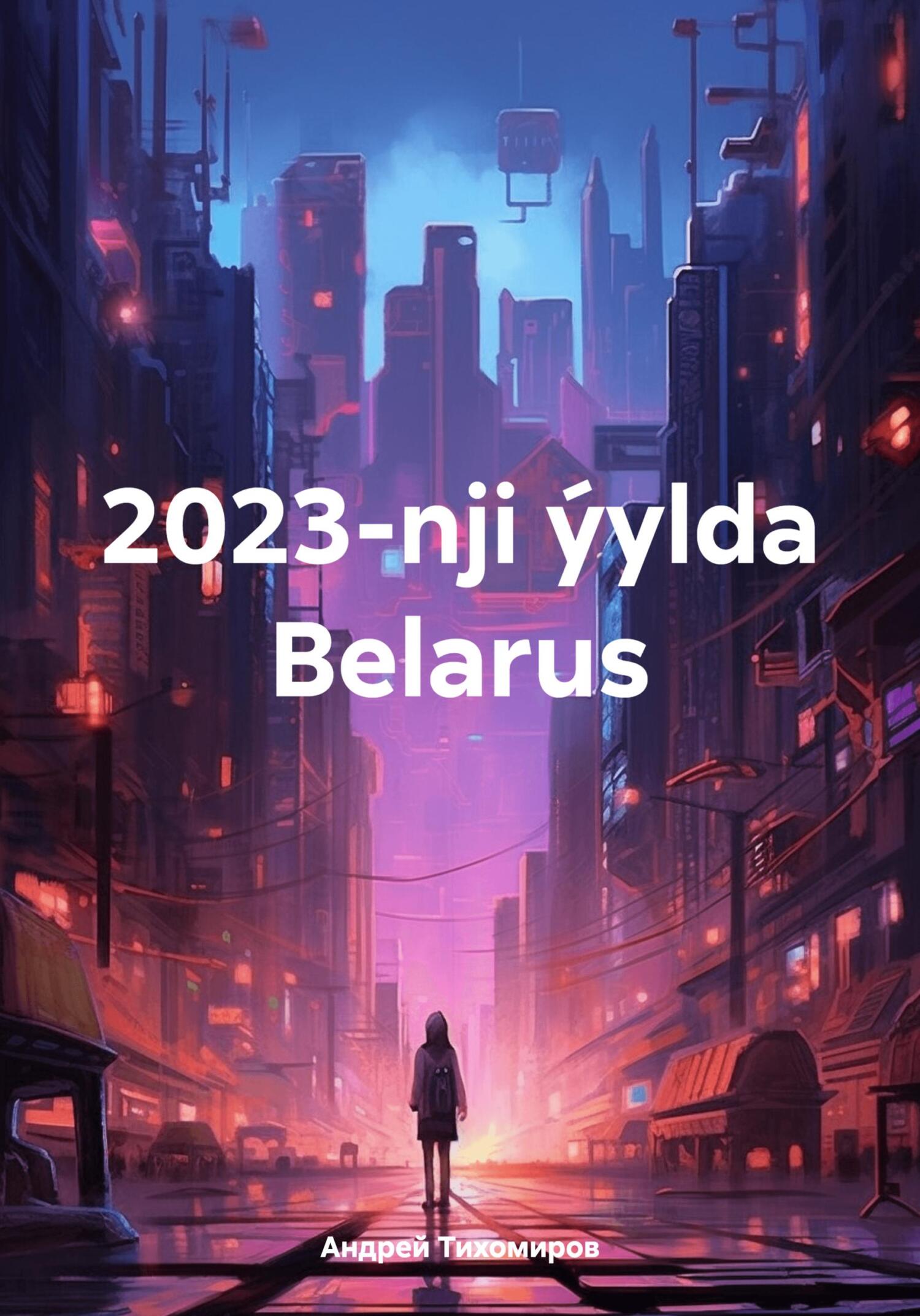 читать 2023-nji ýylda Belarus