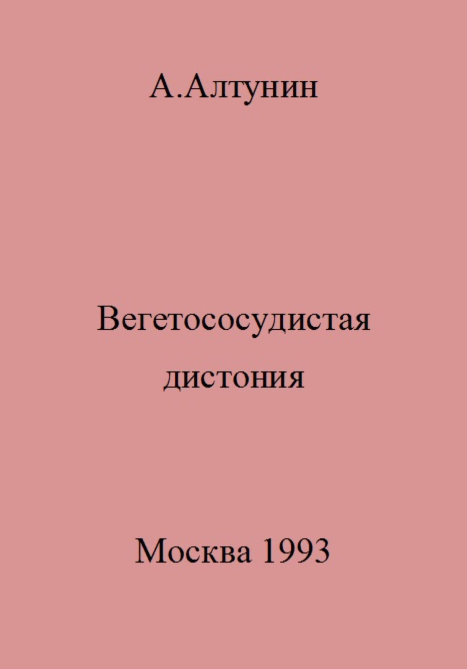 читать Вегетососудистая дистония