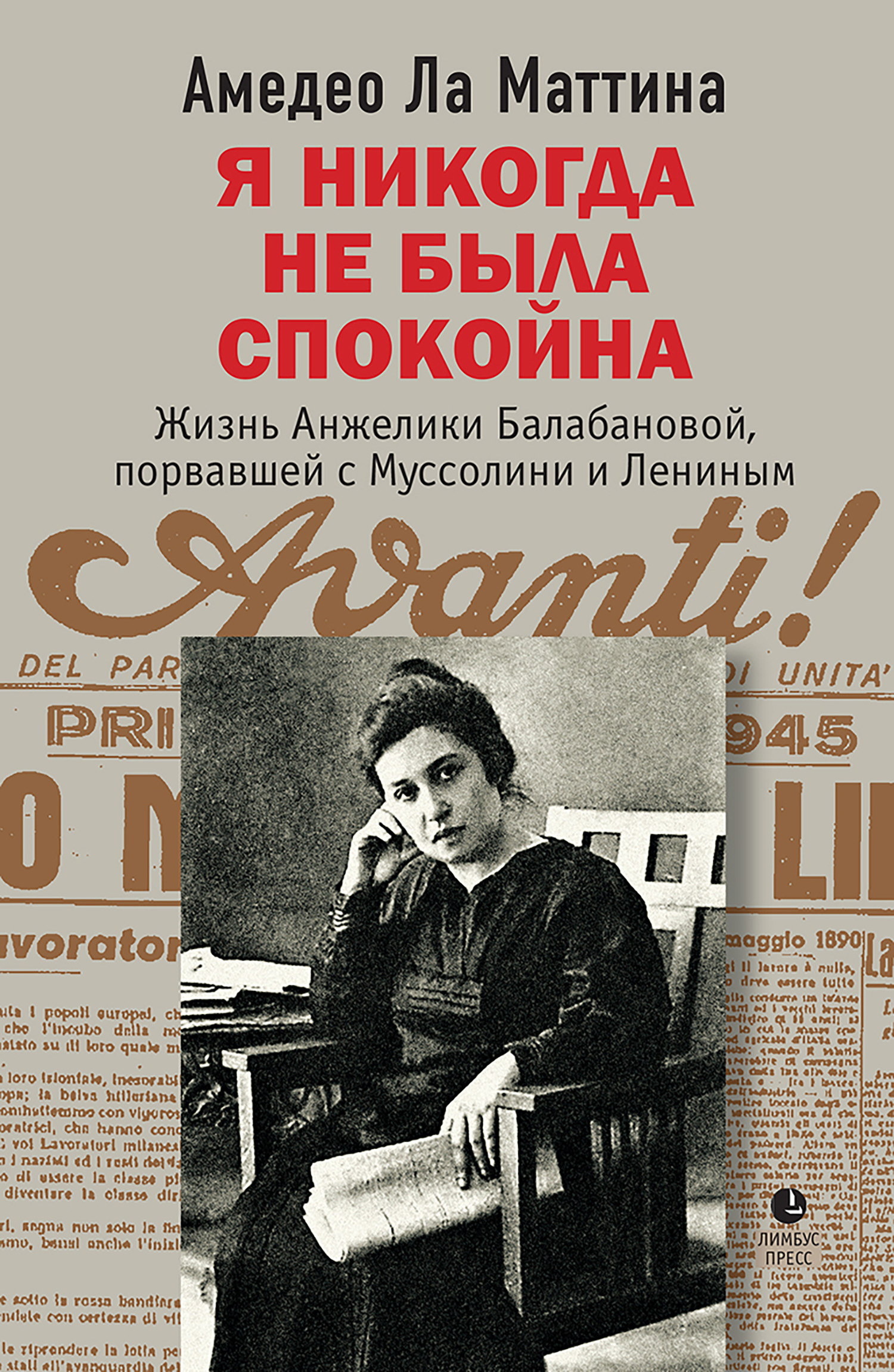читать Я никогда не была спокойна
