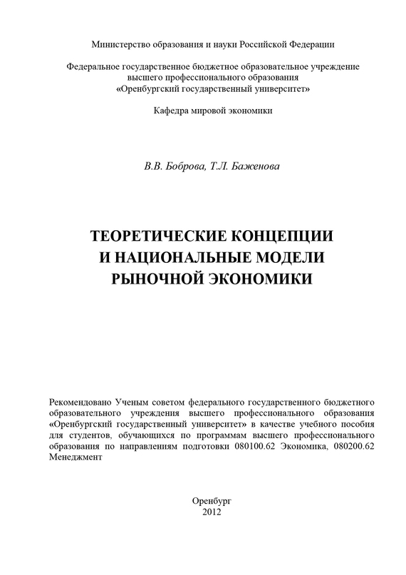 читать Теоретические концепции и национальные модели рыночной экономики