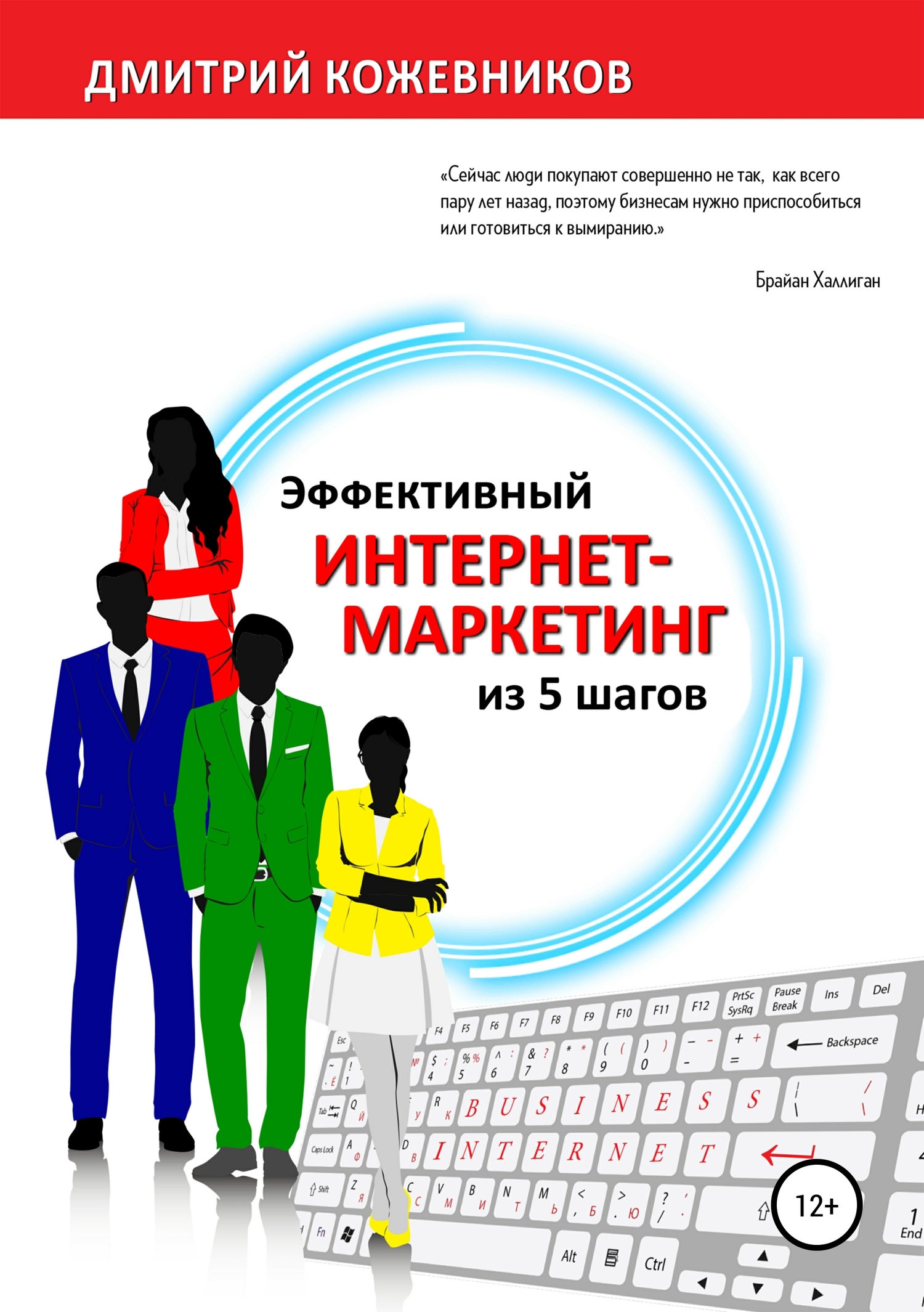 читать Эффективный интернет-маркетинг из 5 шагов