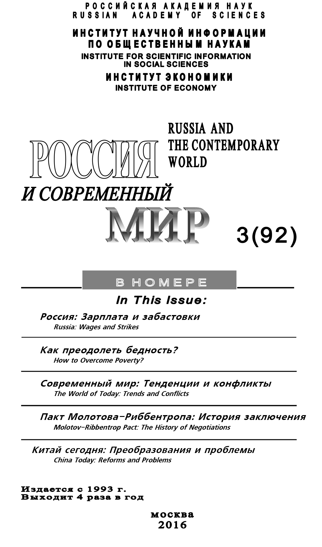 читать Россия и современный мир №3 / 2016