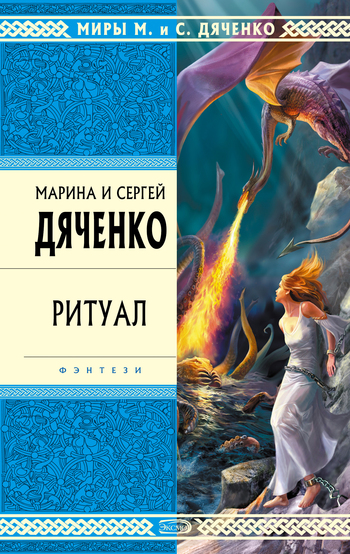 читать Ритуал