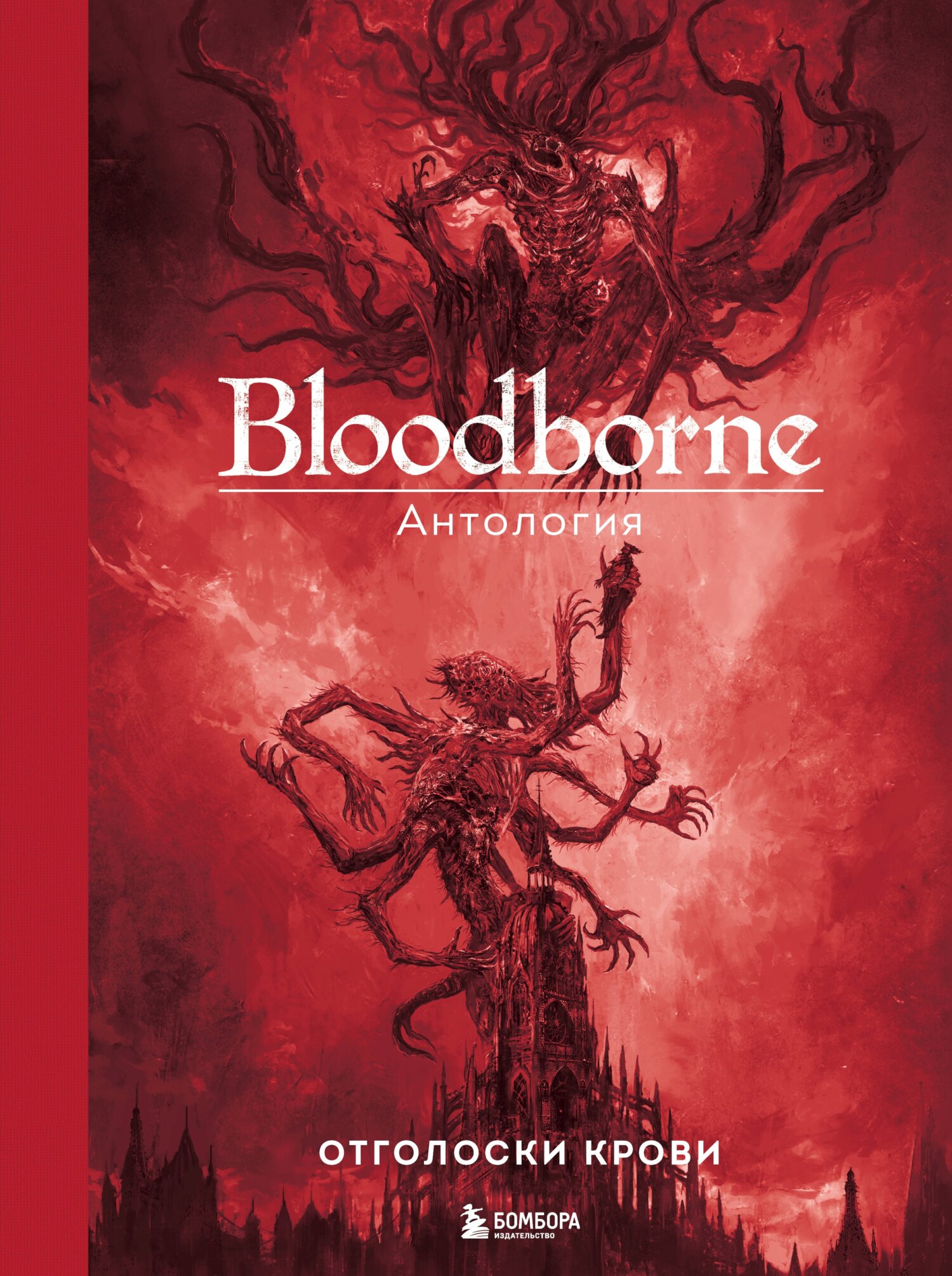 читать Bloodborne. Отголоски крови