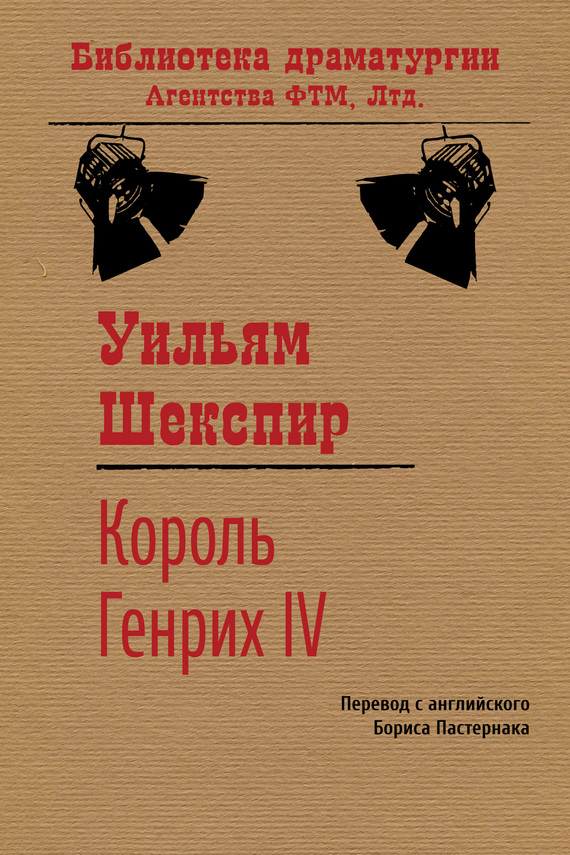 читать Король Генрих IV