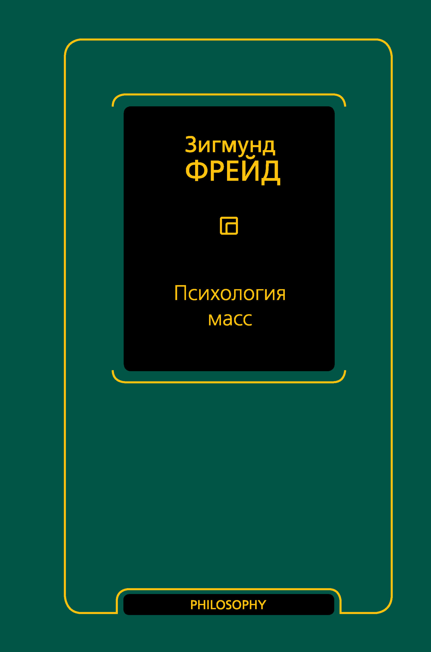 читать Психология масс